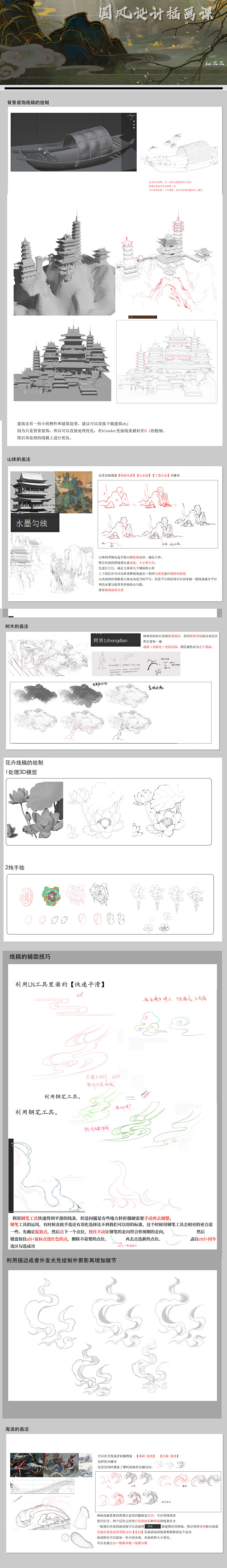1建筑山体植物云雾海浪绘制方式