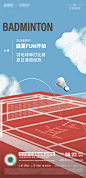羽毛球球类活动海报设计师羽毛球球类活动海报-志设网-zs9.com