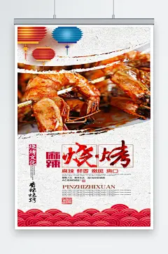最新原创烧烤宣传海报-众图网