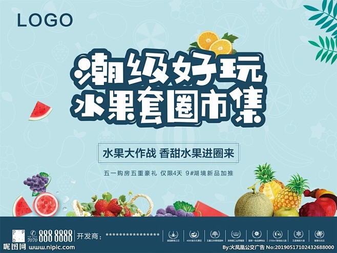 地产水果海报