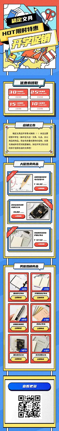 H5长页插画卡通教育开学文具电商详情页