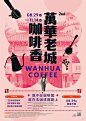 12款出色的汉字活动海报设计 - 优优教程网 - 自学就上优优网 - UiiiUiii.com