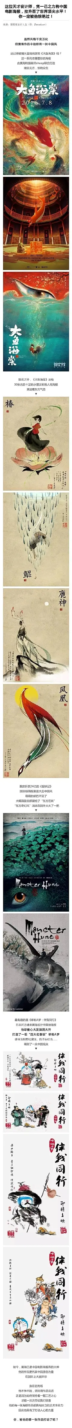 #设计秀# 这位天才设计师，将中国电影海报拉升至了世界顶尖水平，你一定被他惊艳过！ ​​​​