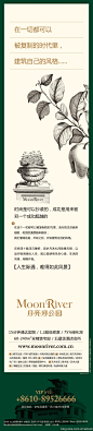 月亮河公园  豪宅  地产广告  文案