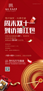 到访抽红包房地产活动海报