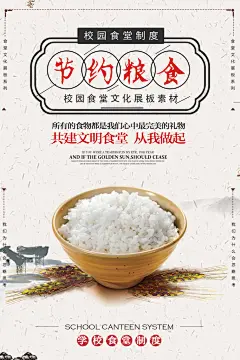 食堂文化展板设计