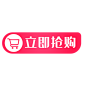 立即抢购png-1