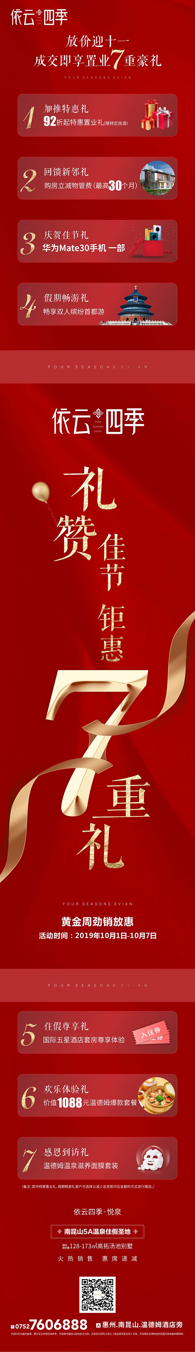 微信长图-活动促销 购房感恩回馈 7重礼...