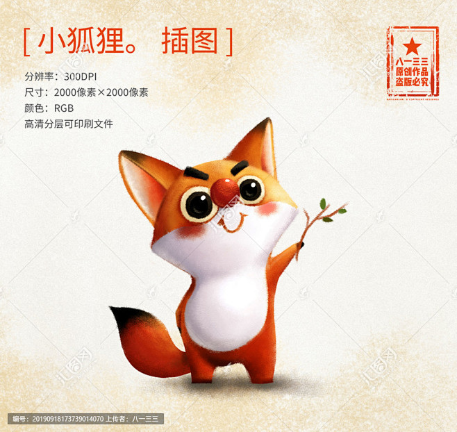黄色的小狐狸插图