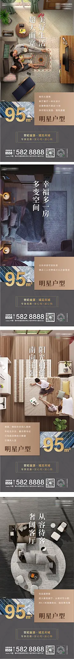 地产户型价值点系列微信海报-设计素材-shejisc.cn