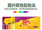图片取色配色法.jpg