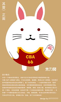 i777777777采集到中国人寿CBA吉祥物征集
