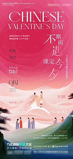 编号：20230814234847458【享设计】源文件下载-七夕情人节温馨海报