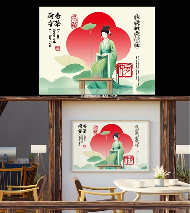 原创新中式品牌VI设计丨荷花茶视觉设计