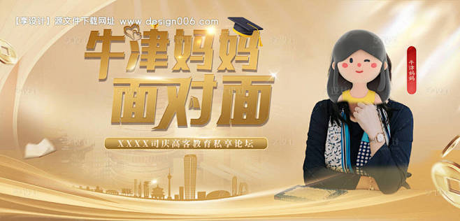 源文件下载【牛津妈妈面对面活动背景板】编...