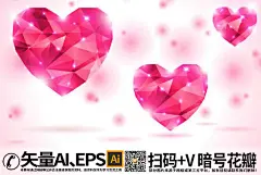 情人节桃心钻石爱心粉钻素材