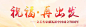 你好，70年——光明网