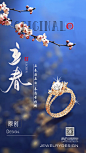 李慧梅 雨石婚庆珠宝设计