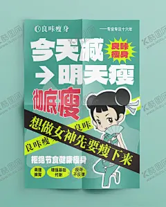 减肥海报 【酷图网】减肥,减肥海报,减肥广告,减肥瘦身,减肥美体,减肥美容,减肥彩页,健康减肥,减肥名片,减肥美容院,减肥宣传单,减肥女人,减肥身材,曲线,性感美女,美容,美体,SPA,运动,脂肪,美丽女人,减肥素材,减肥单页,减肥整形,减肥医院,减肥背景,减肥活动,减肥美女,专业减肥,减肥健身,绿色海报,绿色背景