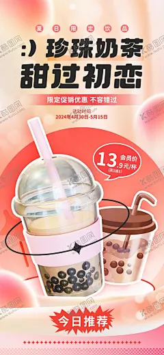 珍珠奶茶 【酷图网】奶茶海报,珍珠奶茶,奶茶店海报,灯箱,展架,宣传单