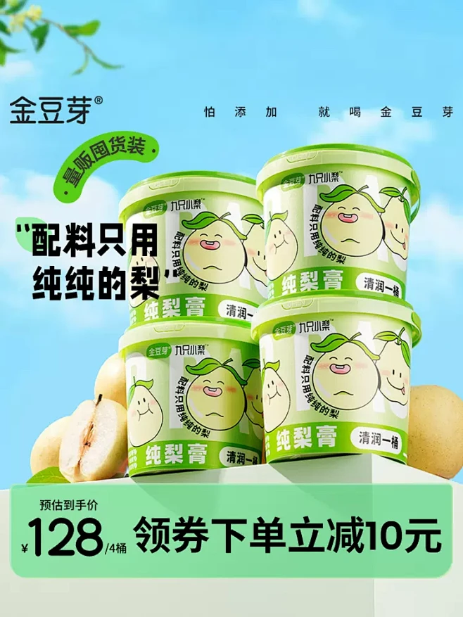 金豆芽九只小梨210g纯梨桶纯梨膏秋梨膏...