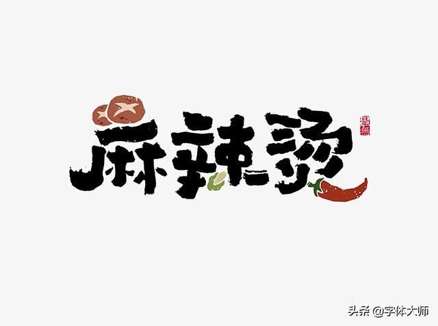 中式风格logo设计也可以满满家的味道！...