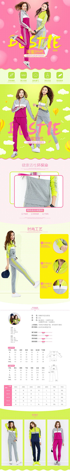 Beyond嗯采集到女装详情页