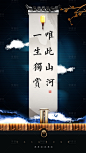 【源文件下载】 海报 房地产 中式 大气