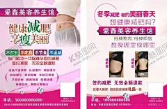 减肥海报 【酷图网】减肥海报,减肥模板,姜浒,景,减肥广告,减肥瘦身,减肥美体,减肥美容,健康减肥,减肥名片,减肥美容院,减肥宣传单,减肥女人,减肥身材,曲线,性感美女,美容,美体,SPA,运动,脂肪,美丽女人,减肥素材,减肥单页,减肥整形,减肥医院,减肥背景,减肥活动,减肥美女,专业减肥,减肥健身,绿色海报