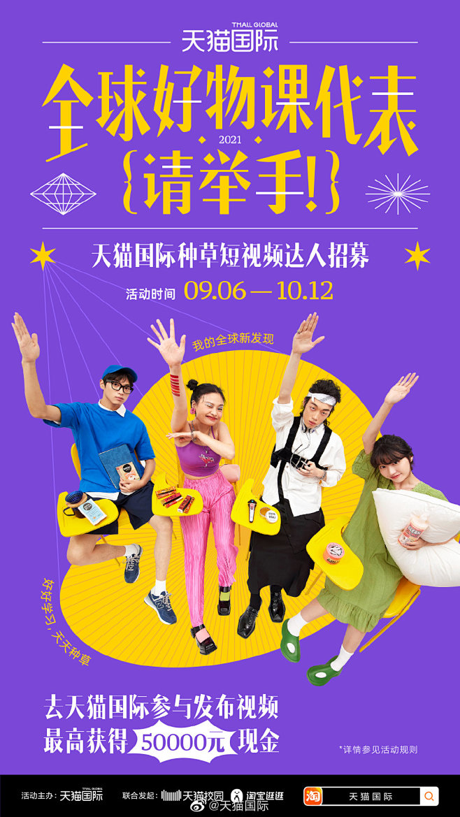 @天猫国际 的个人主页 - 微博