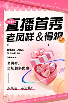 直播预告海报-29