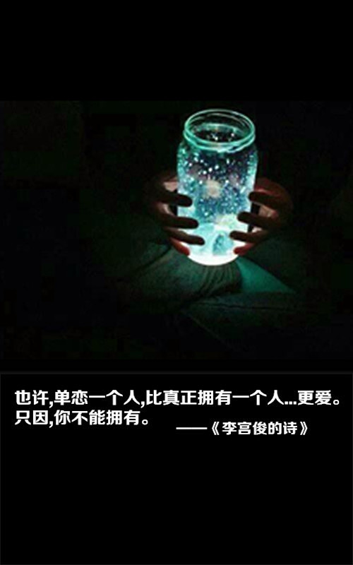 李宫俊的诗图片、文字美图、文字控图片、三...