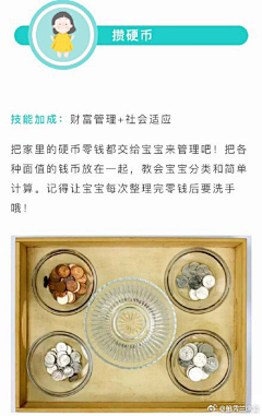 小夕菇凉采集到育儿早教游戏（3岁）