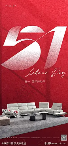 五一家居海报-源文件-志设网-zs9.com