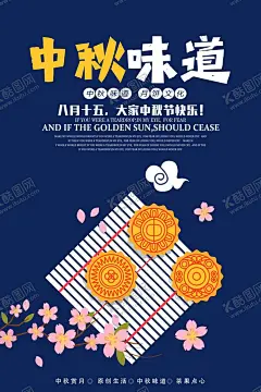 中秋海报 【酷图网】中秋,中秋节,中秋海报,中秋节海报,中秋背景,中秋晚会,中秋贺卡,中秋展板,月满中秋,中秋佳节,欢度中秋,中秋促销,中秋情,中秋礼,中秋广告,中秋素材,中秋展架,中秋单页,中秋易拉宝,中秋活动,中秋宣传单,中秋节单页,情满中秋,中秋主题,海报模版,中秋淘宝,中秋传单,中秋吊旗,中秋海报设计,中秋画面