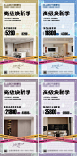 家居活动促销系列海报