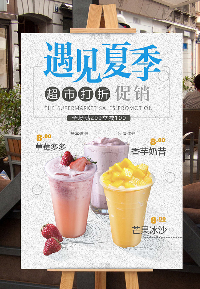 097饮料果汁海报
