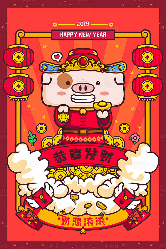 【源文件下载】 海报 春节 财神 猪年 ...