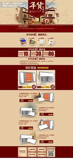 淘宝店铺 春节海报 新年 羊年大吉 春节店铺模板 新年店铺装修 天猫首页模板 淘宝春节页面 优惠券 元旦店铺模板 新年快乐 灯具浴霸 元旦促销海报 年货先回家 浴霸