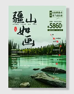 新疆旅游打折促销海报