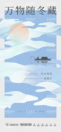 大雪海报  - 源文件下载【酷图网】大雪,万物随冬藏,小船,蓝天白云,太阳,矢量山水,蓝色背景,渐变背景