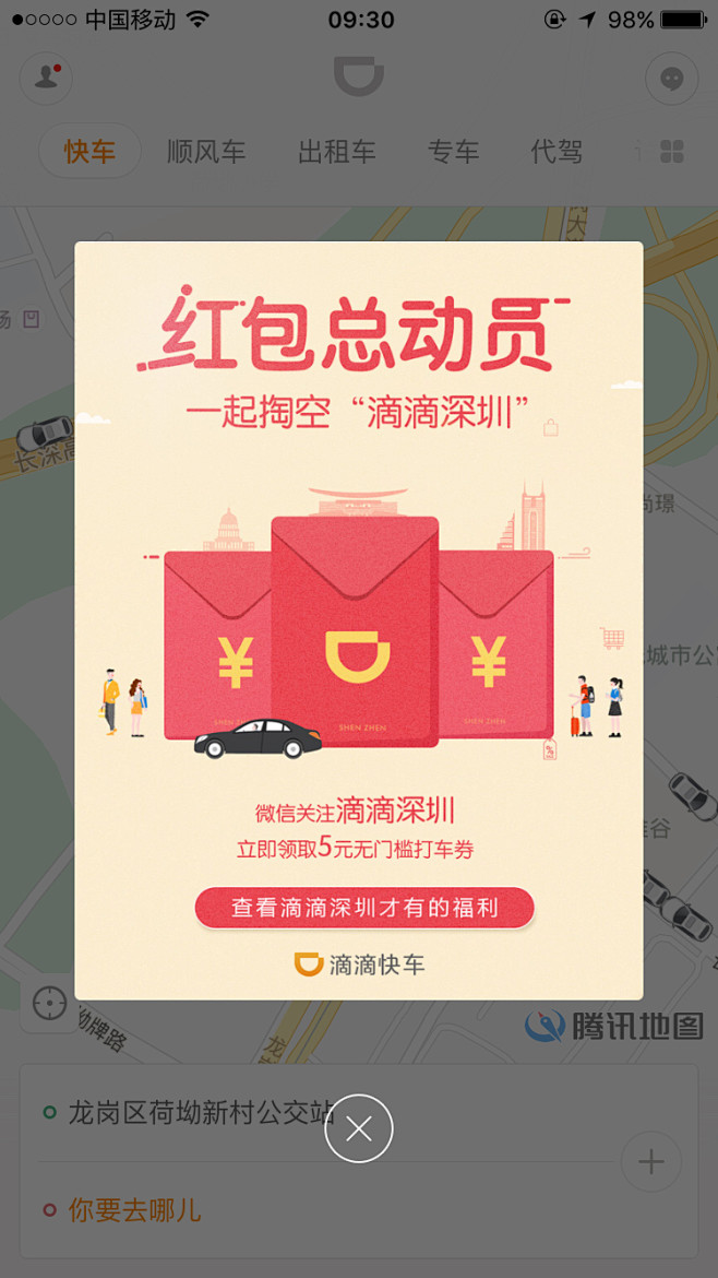滴滴出行