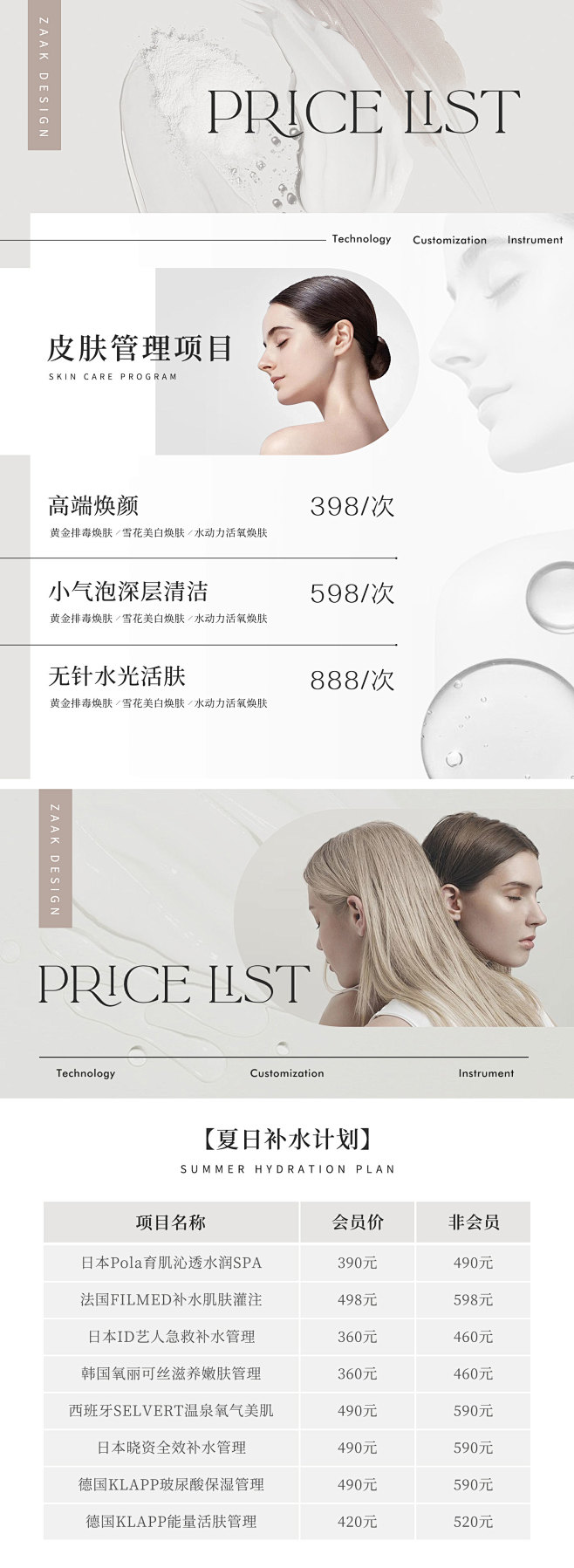 医美美业项目价格表设计师医美美业项目价格...