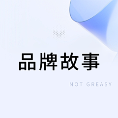 肥尔不腻采集到品牌故事