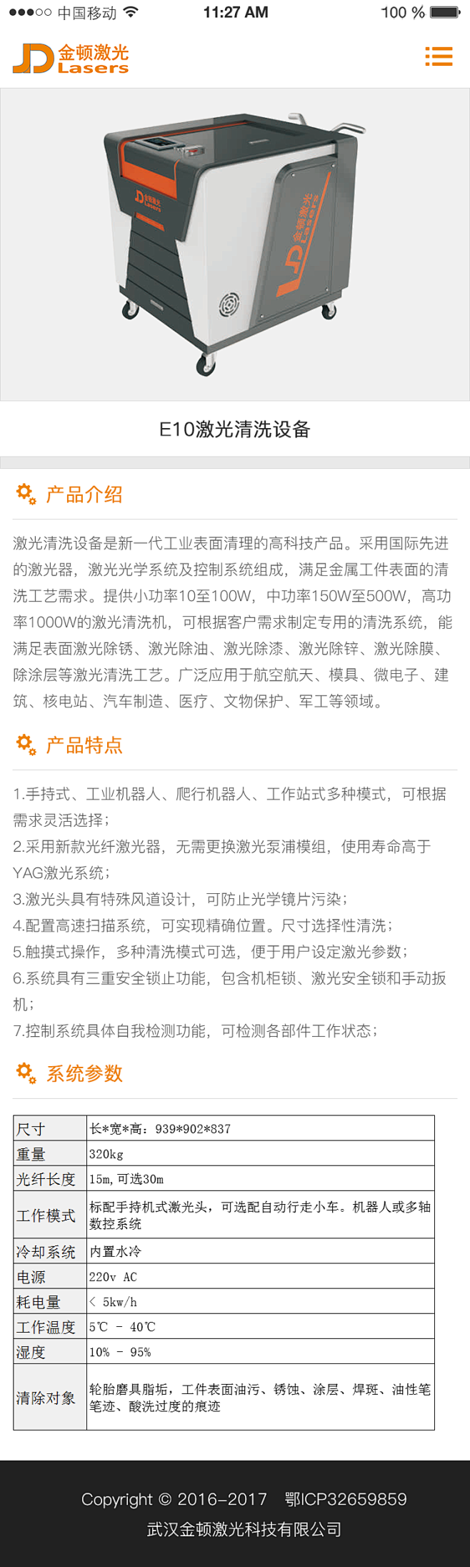 激光 企业官网 手机站_任恒芳_68De...