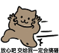 超可爱一猫人系列表情包