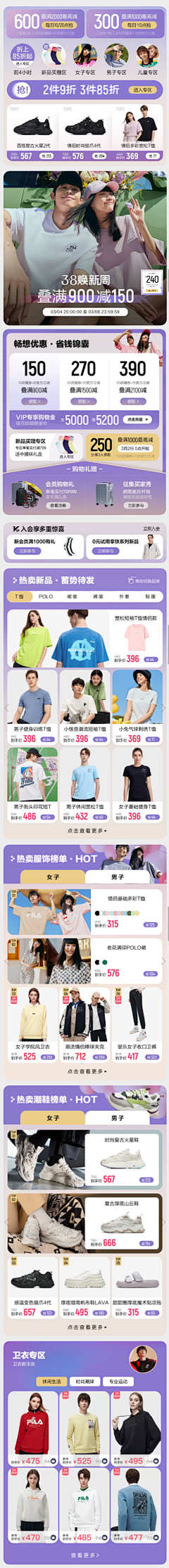 摄影文青采集到电商页面专区模块