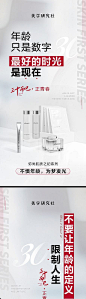 【素材能量站】海报   热点 产品 宣传图 招商 护肤品 套装 |885971 