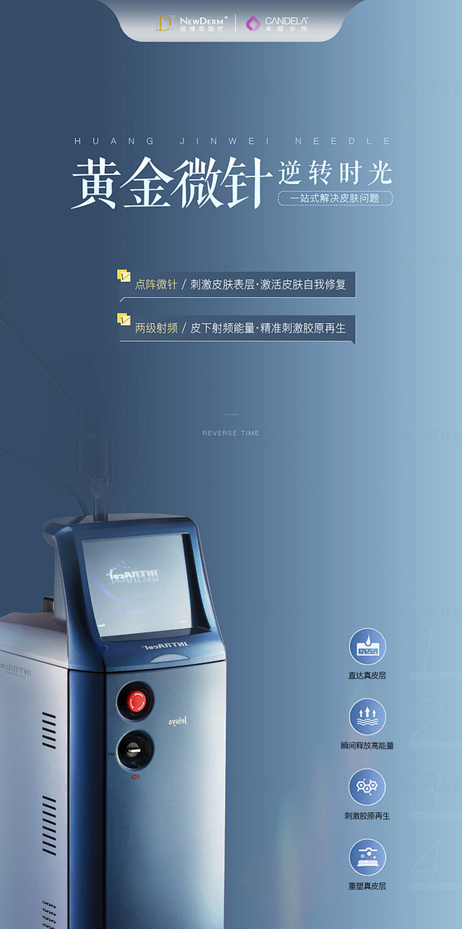 黄金射频微针