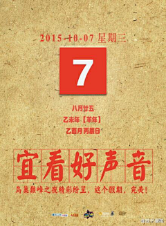 小泥巴2109采集到黄历